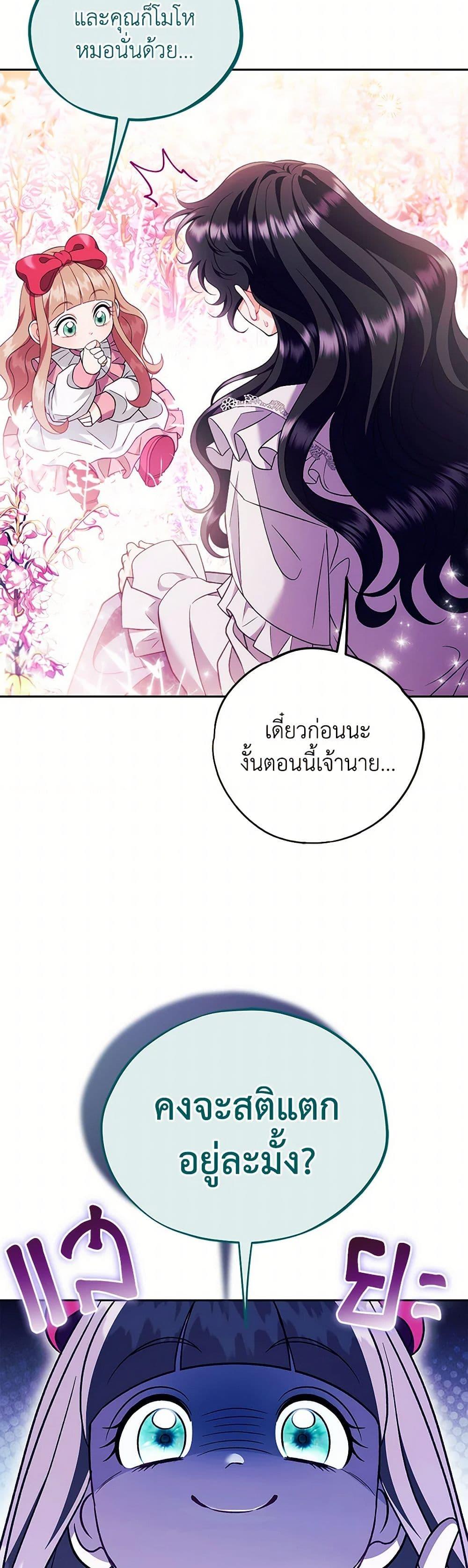 I Will Become the Villain’s Poison Taster ตอนที่ 62 23