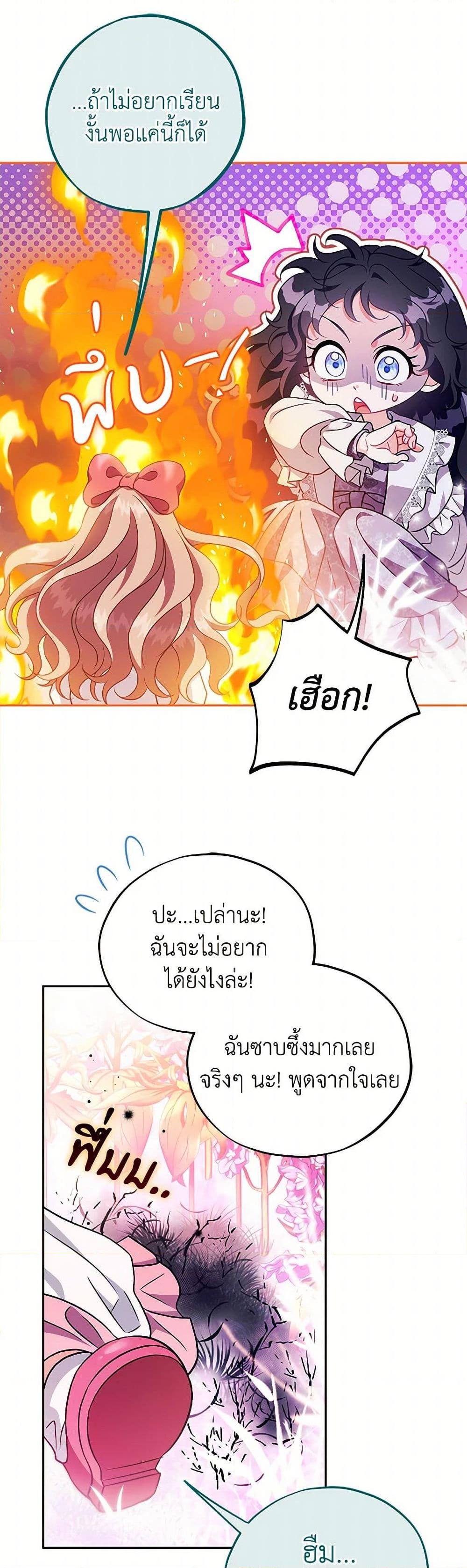 I Will Become the Villain’s Poison Taster ตอนที่ 62 17