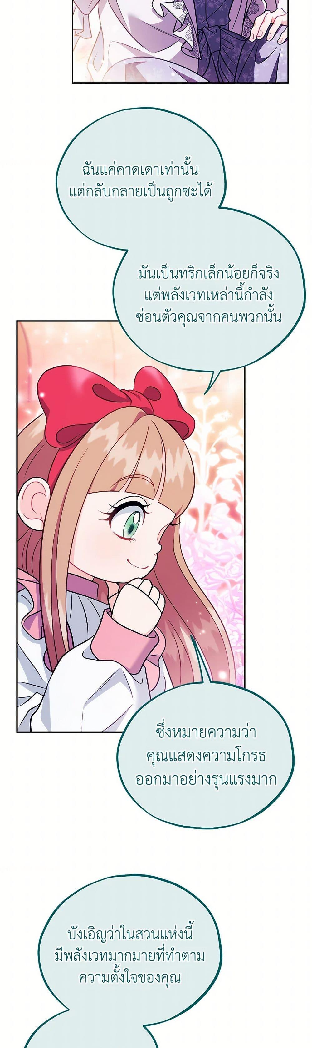 I Will Become the Villain’s Poison Taster ตอนที่ 62 22