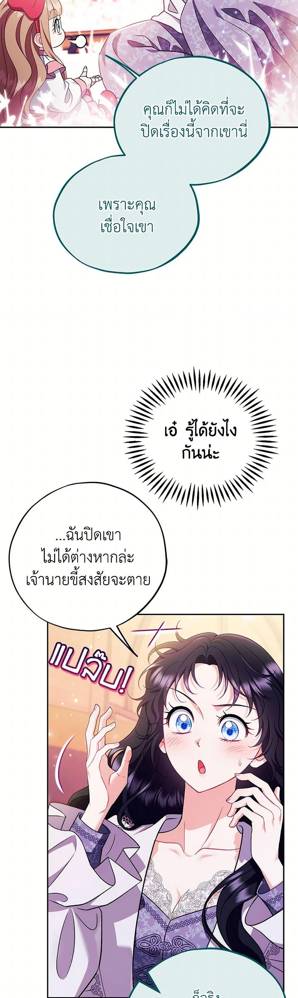 I Will Become the Villain’s Poison Taster ตอนที่ 62 25