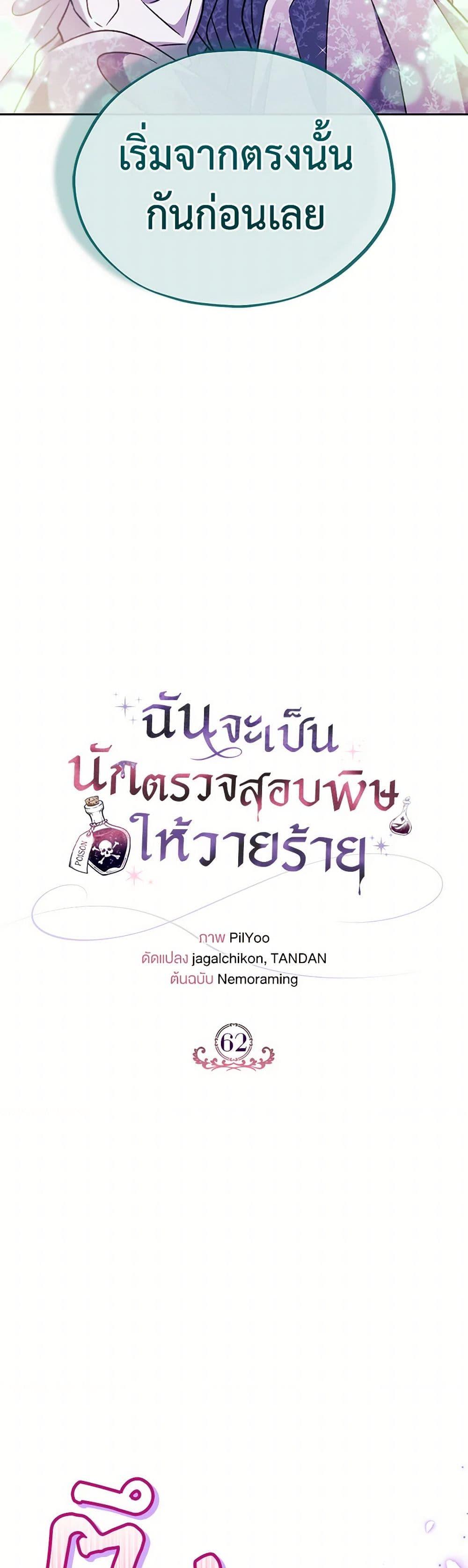 I Will Become the Villain’s Poison Taster ตอนที่ 62 30