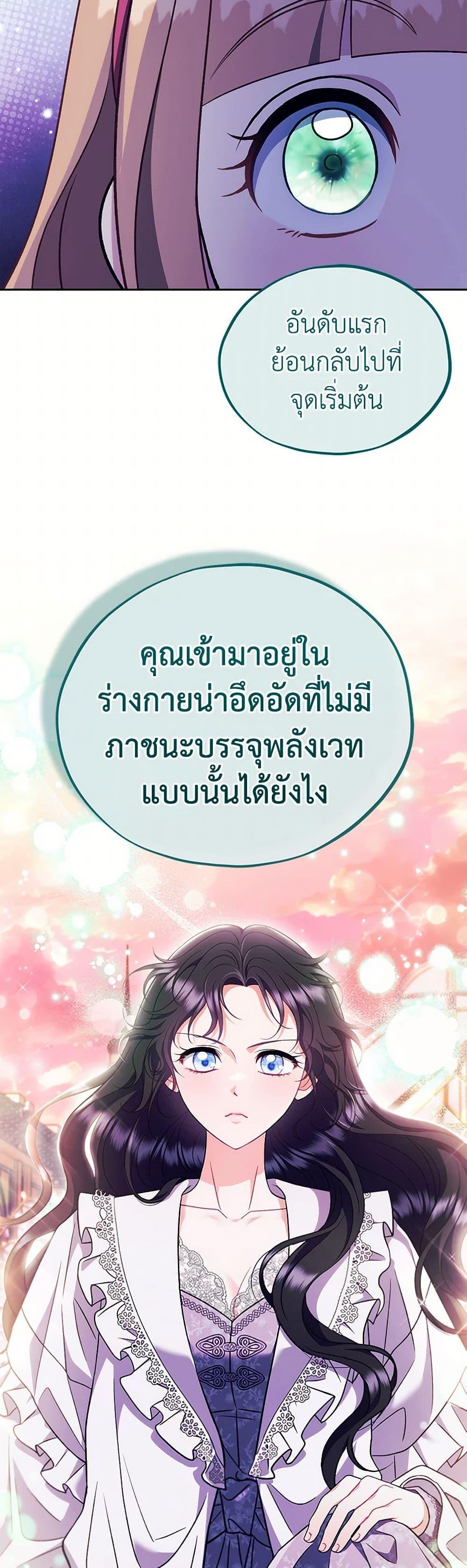 I Will Become the Villain’s Poison Taster ตอนที่ 62 29