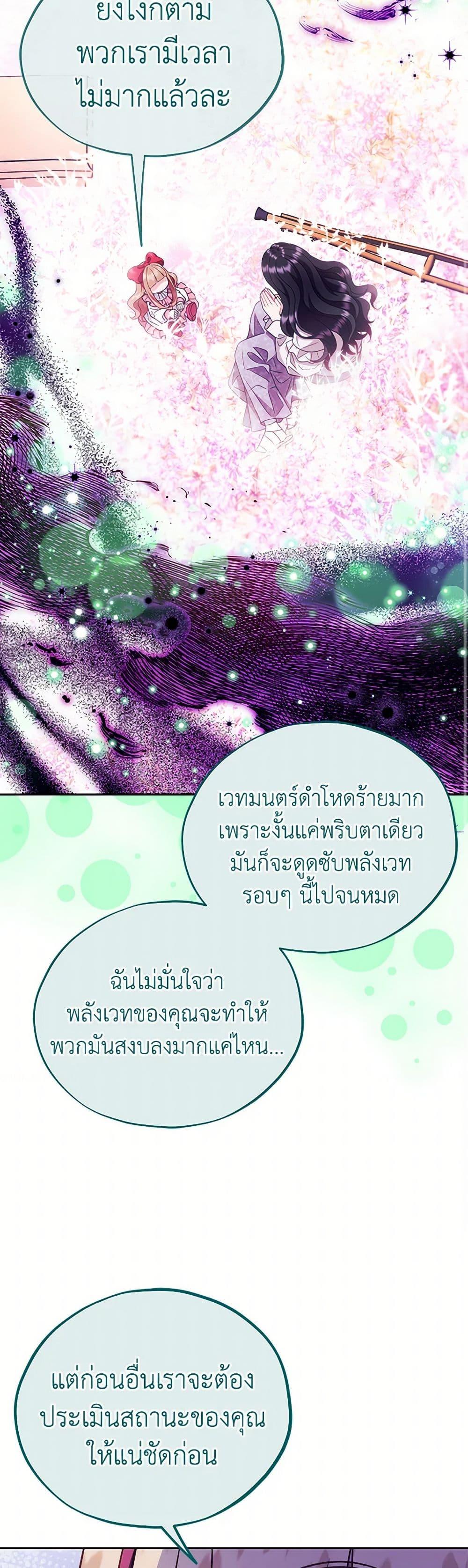 I Will Become the Villain’s Poison Taster ตอนที่ 62 28