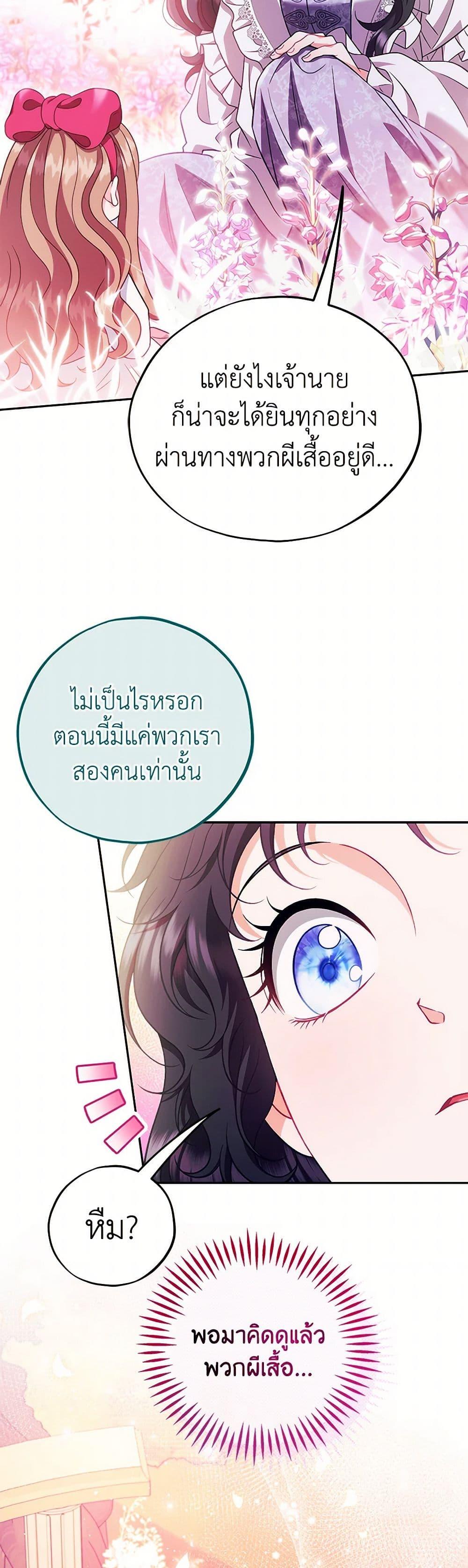 I Will Become the Villain’s Poison Taster ตอนที่ 62 20