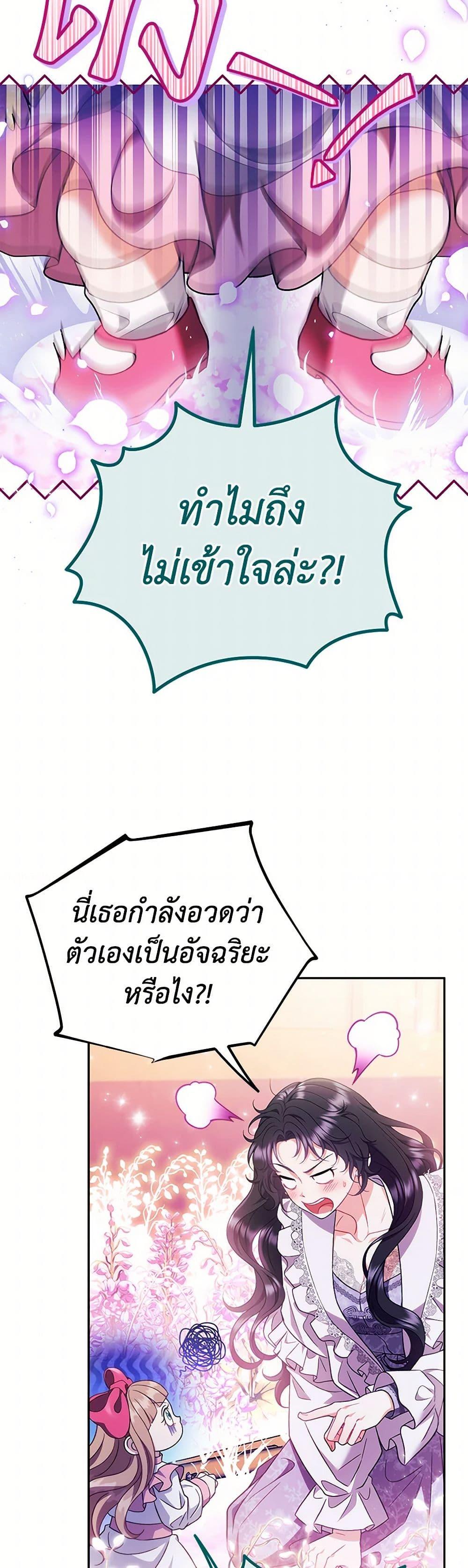 I Will Become the Villain’s Poison Taster ตอนที่ 62 31