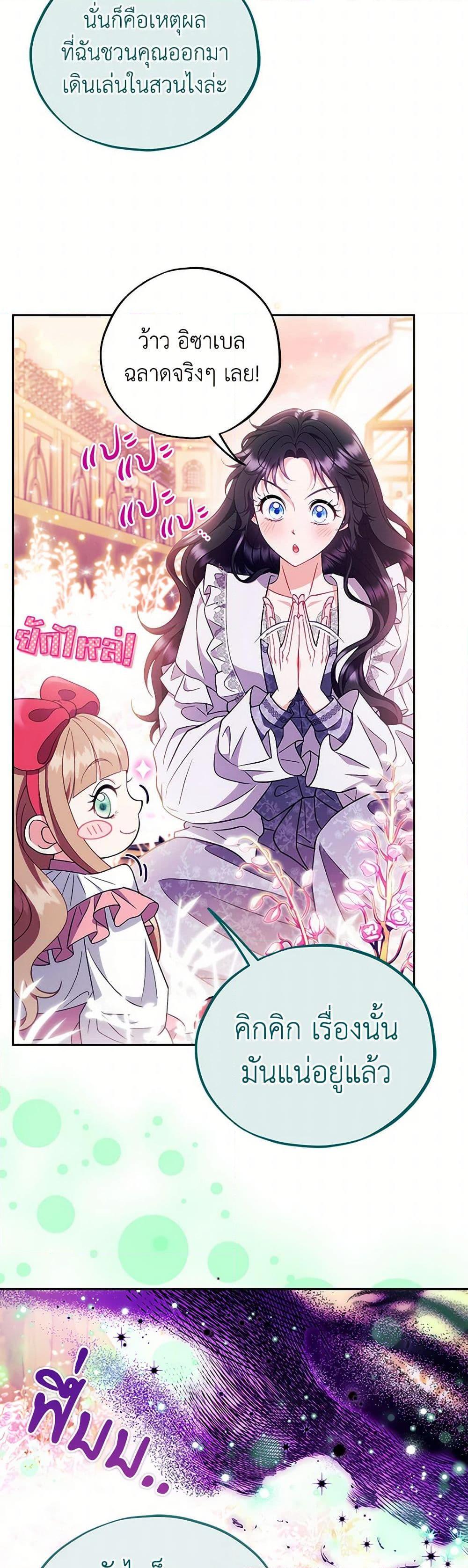 I Will Become the Villain’s Poison Taster ตอนที่ 62 27