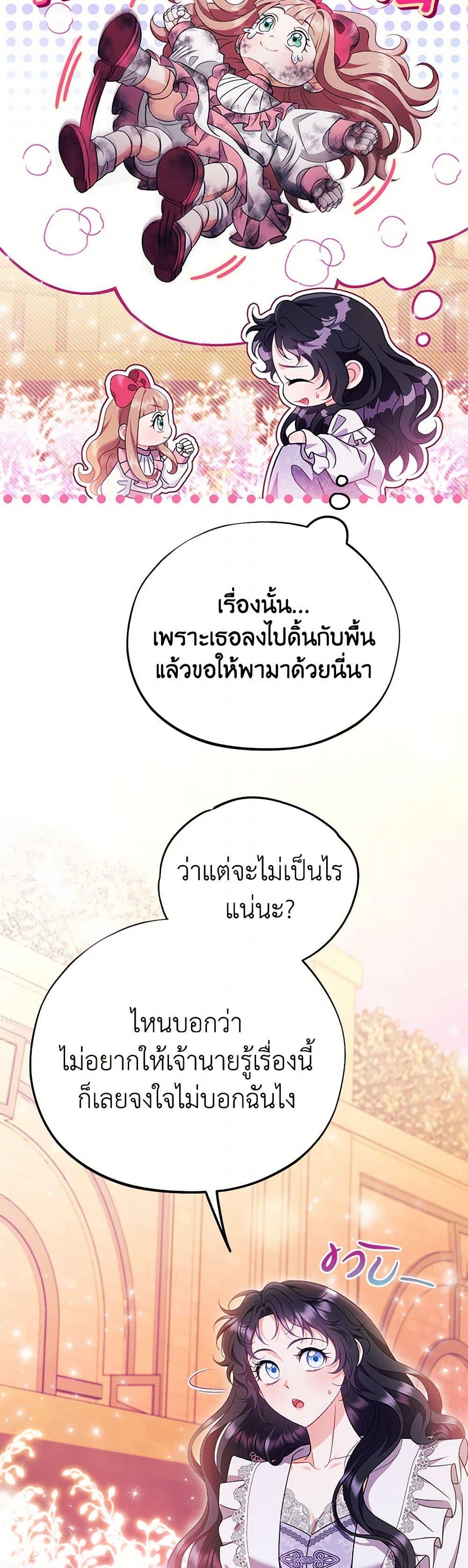 I Will Become the Villain’s Poison Taster ตอนที่ 62 19