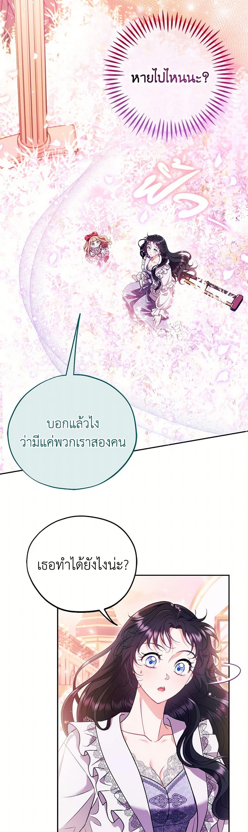 I Will Become the Villain’s Poison Taster ตอนที่ 62 21