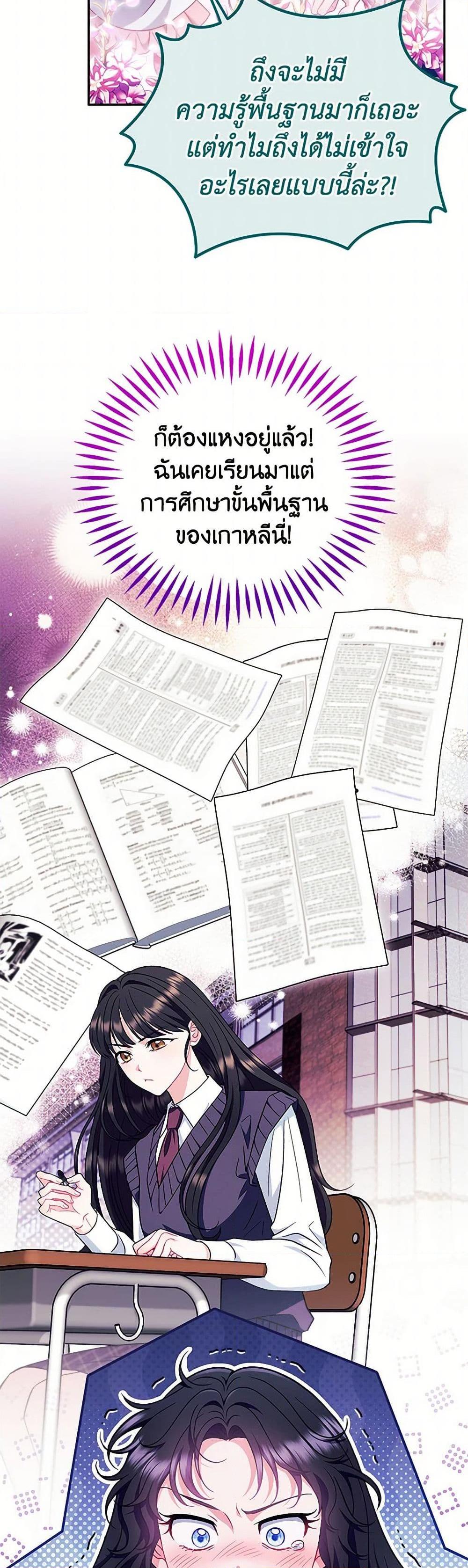 I Will Become the Villain’s Poison Taster ตอนที่ 62 32