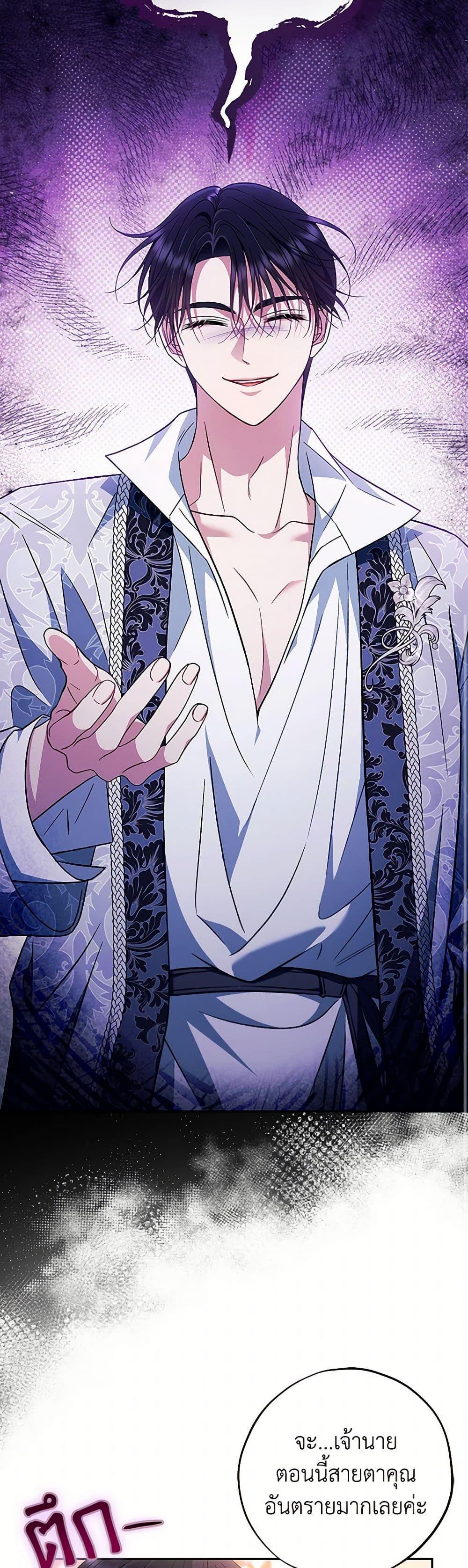 I Will Become the Villain’s Poison Taster ตอนที่ 62 46