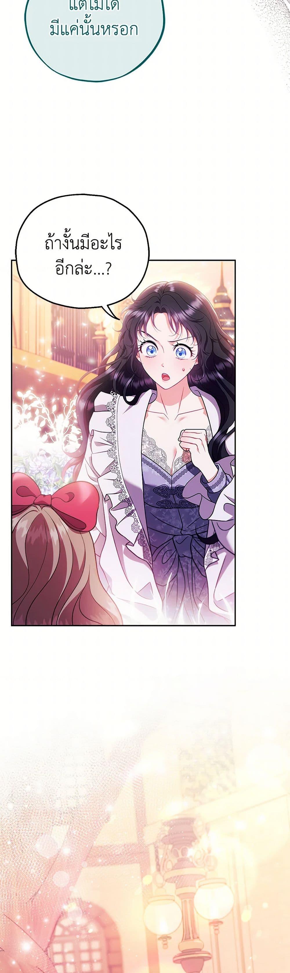 I Will Become the Villain’s Poison Taster ตอนที่ 62 36