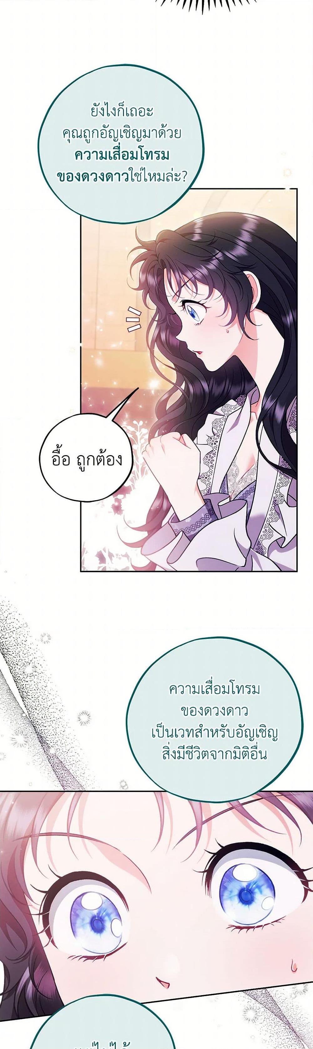 I Will Become the Villain’s Poison Taster ตอนที่ 62 35