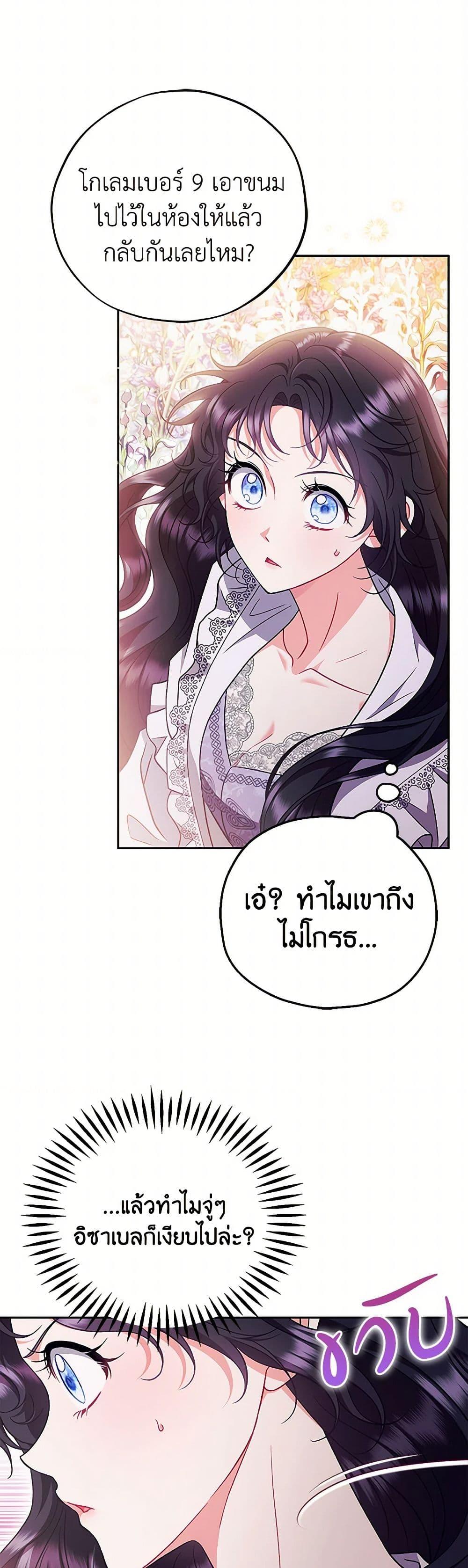 I Will Become the Villain’s Poison Taster ตอนที่ 62 41
