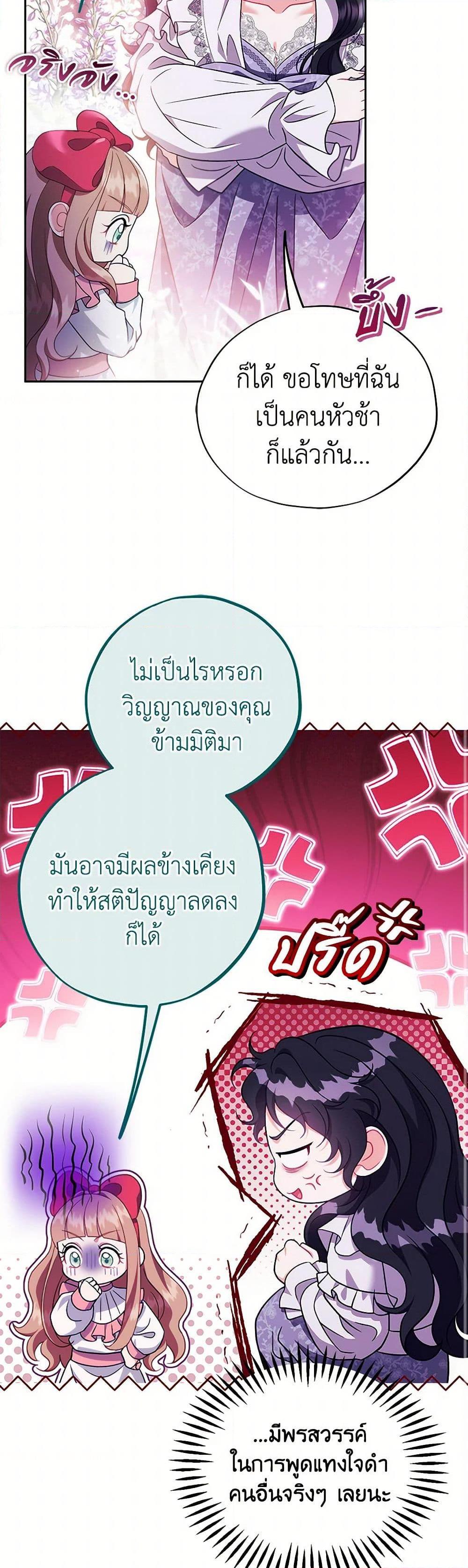 I Will Become the Villain’s Poison Taster ตอนที่ 62 34