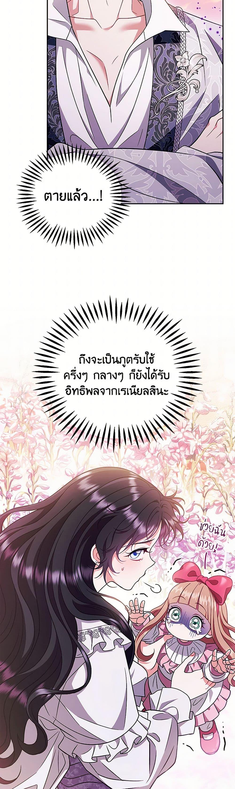 I Will Become the Villain’s Poison Taster ตอนที่ 62 44