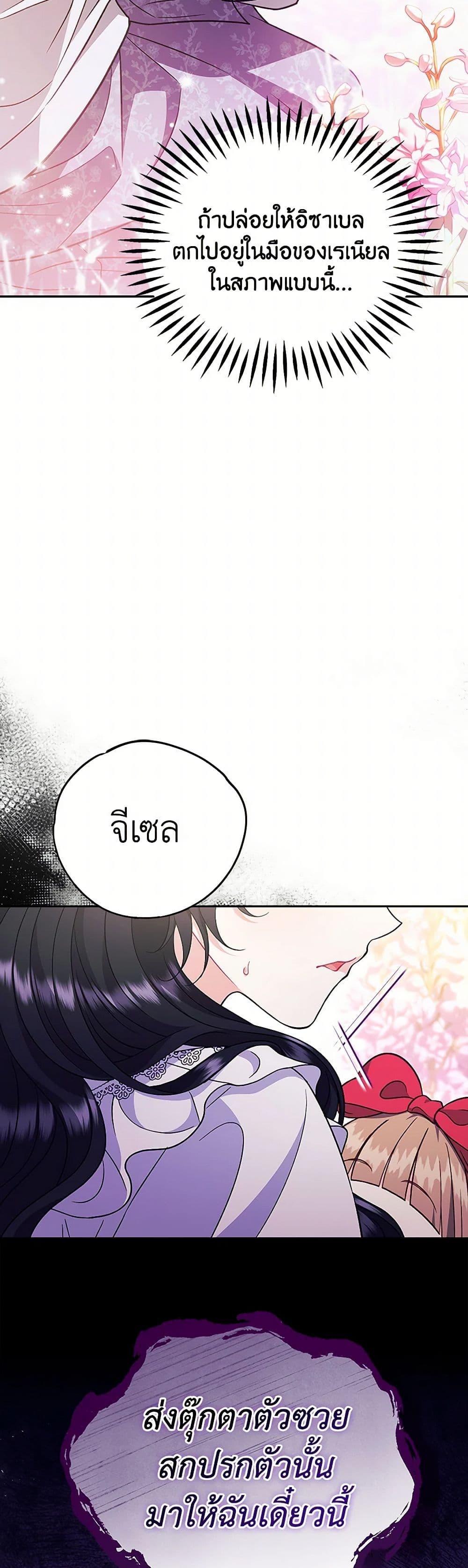 I Will Become the Villain’s Poison Taster ตอนที่ 62 45