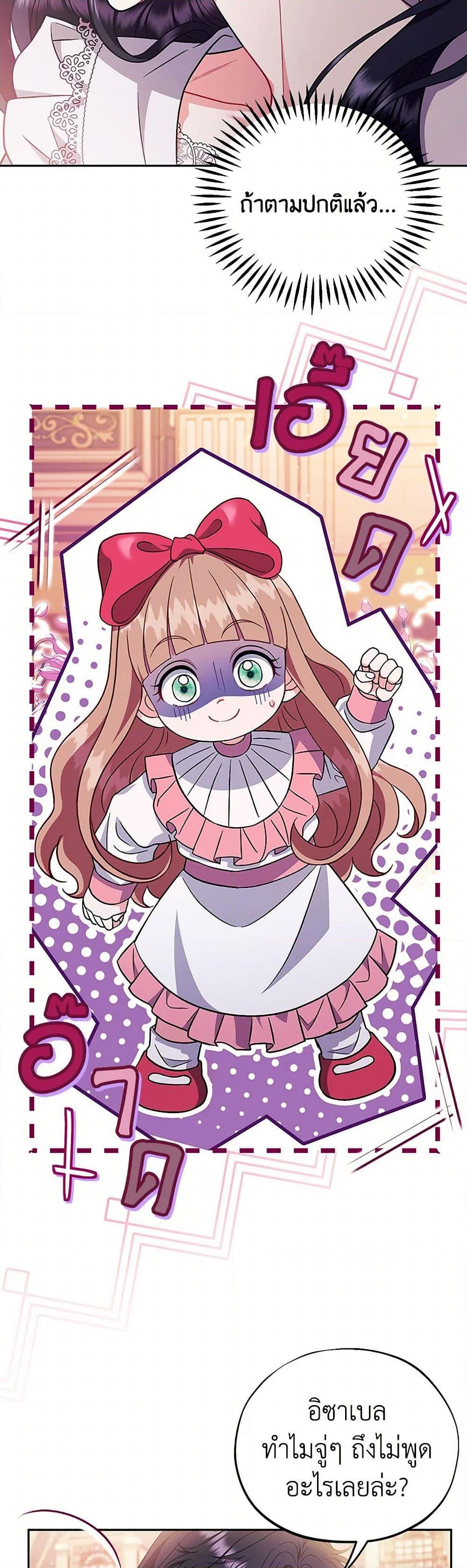 I Will Become the Villain’s Poison Taster ตอนที่ 62 42