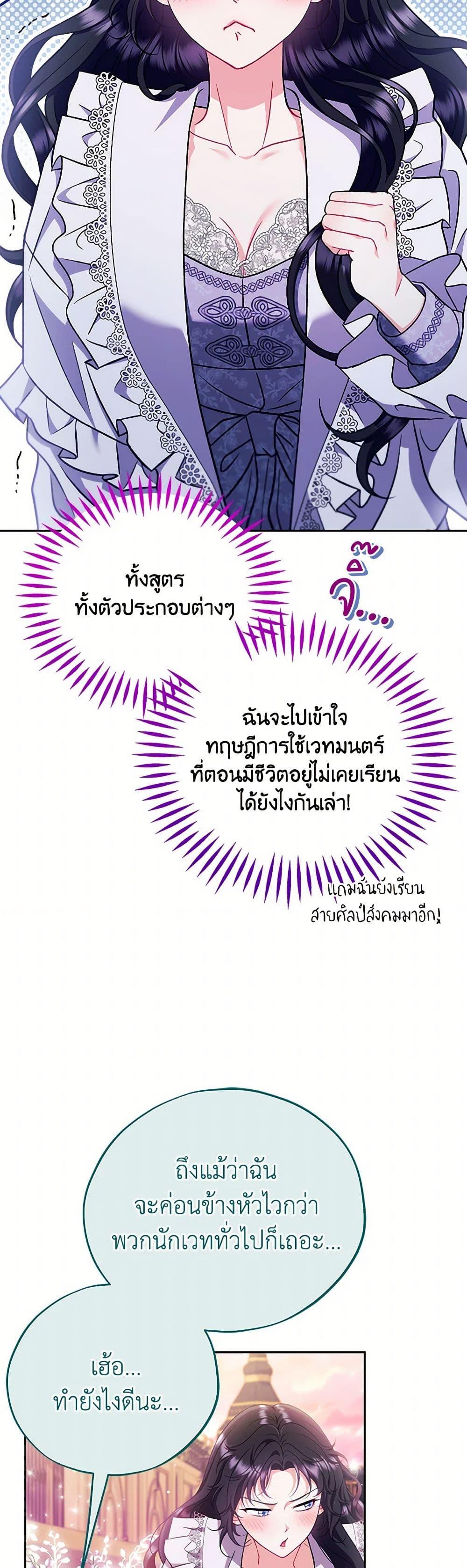 I Will Become the Villain’s Poison Taster ตอนที่ 62 33