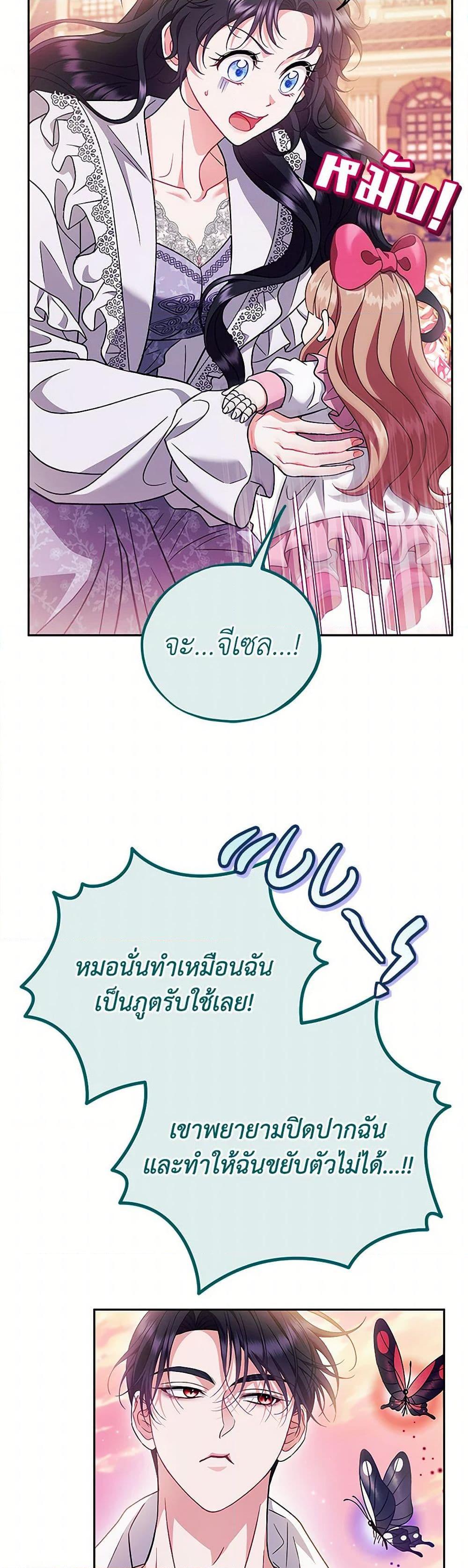 I Will Become the Villain’s Poison Taster ตอนที่ 62 43