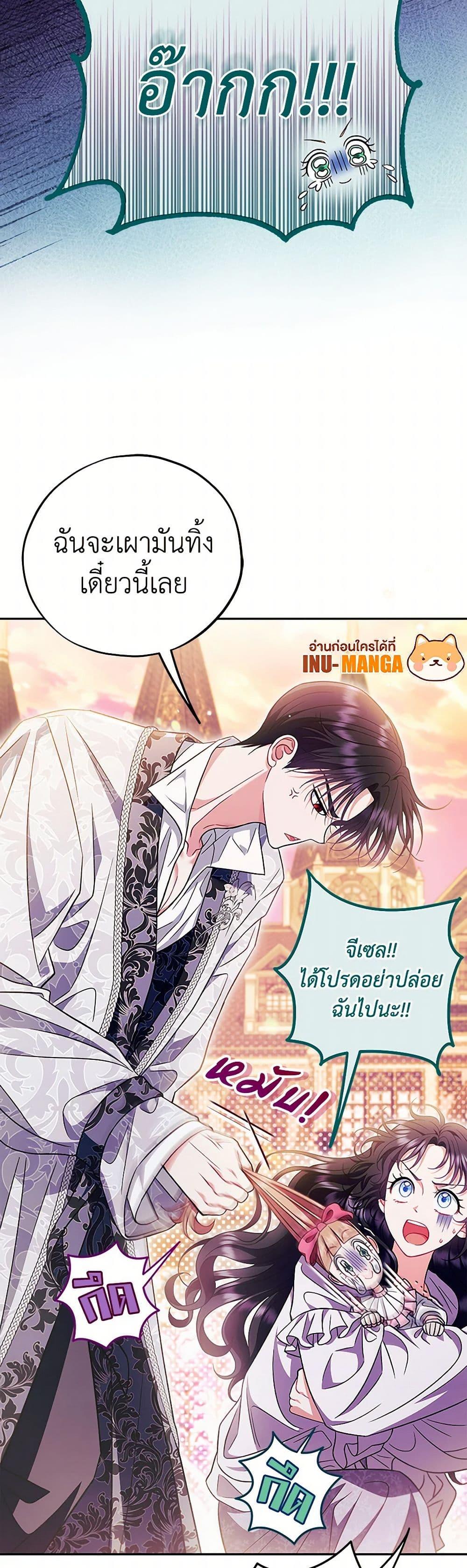I Will Become the Villain’s Poison Taster ตอนที่ 62 49