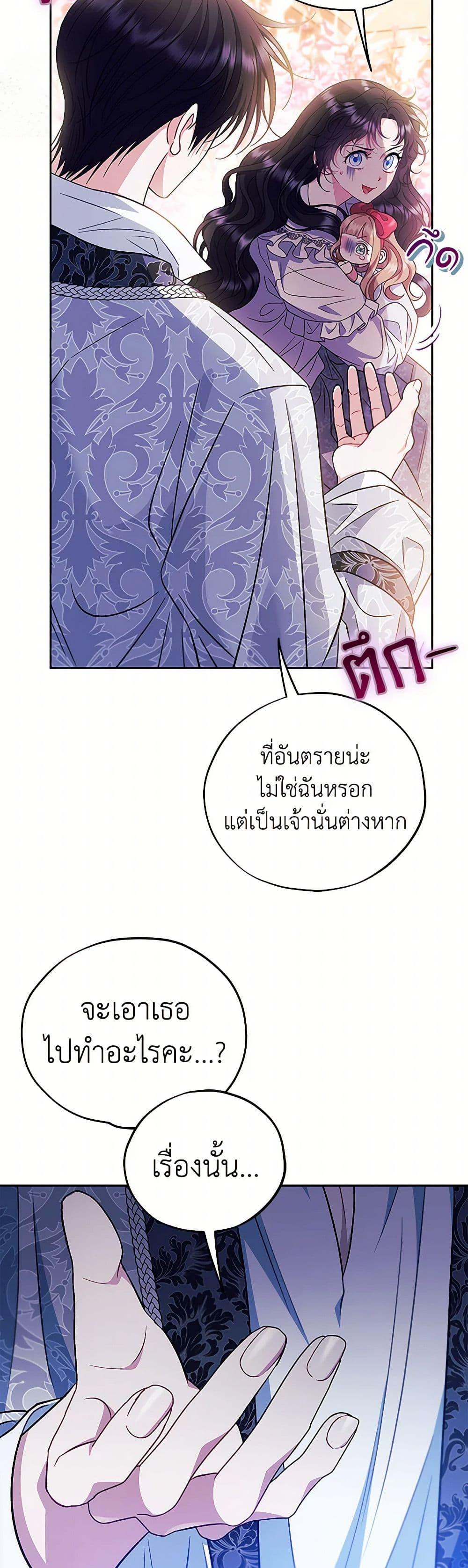 I Will Become the Villain’s Poison Taster ตอนที่ 62 47