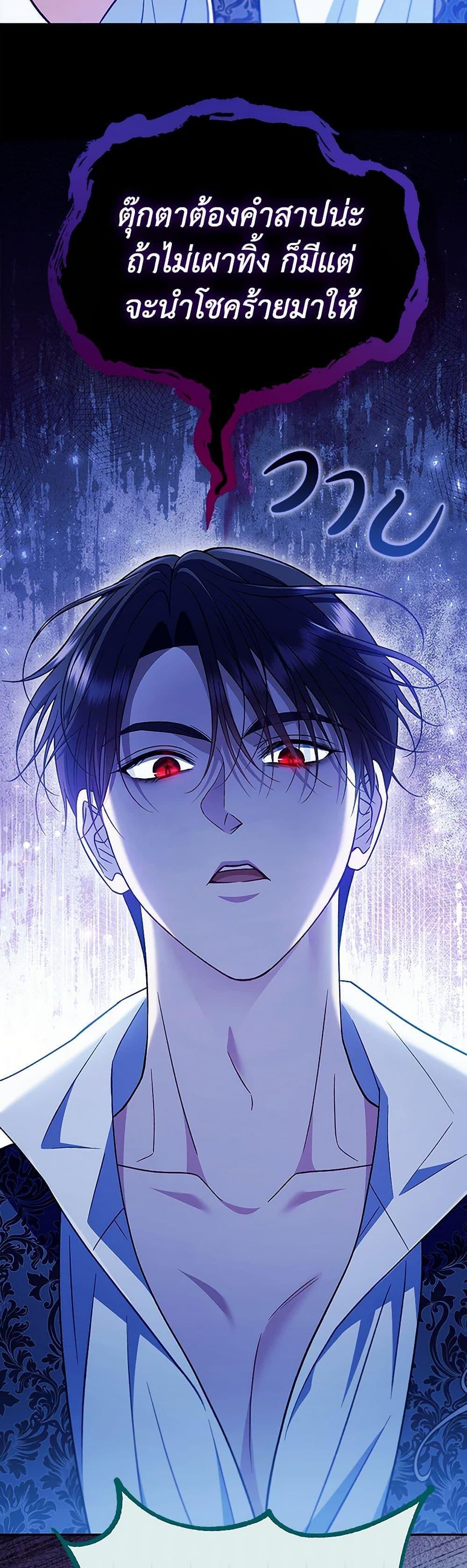 I Will Become the Villain’s Poison Taster ตอนที่ 62 48