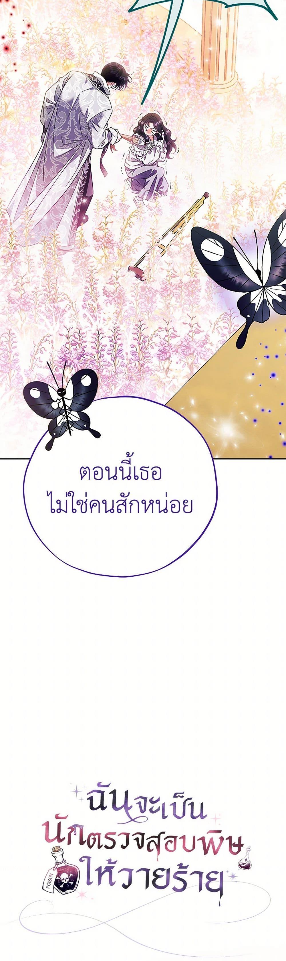 I Will Become the Villain’s Poison Taster ตอนที่ 62 51