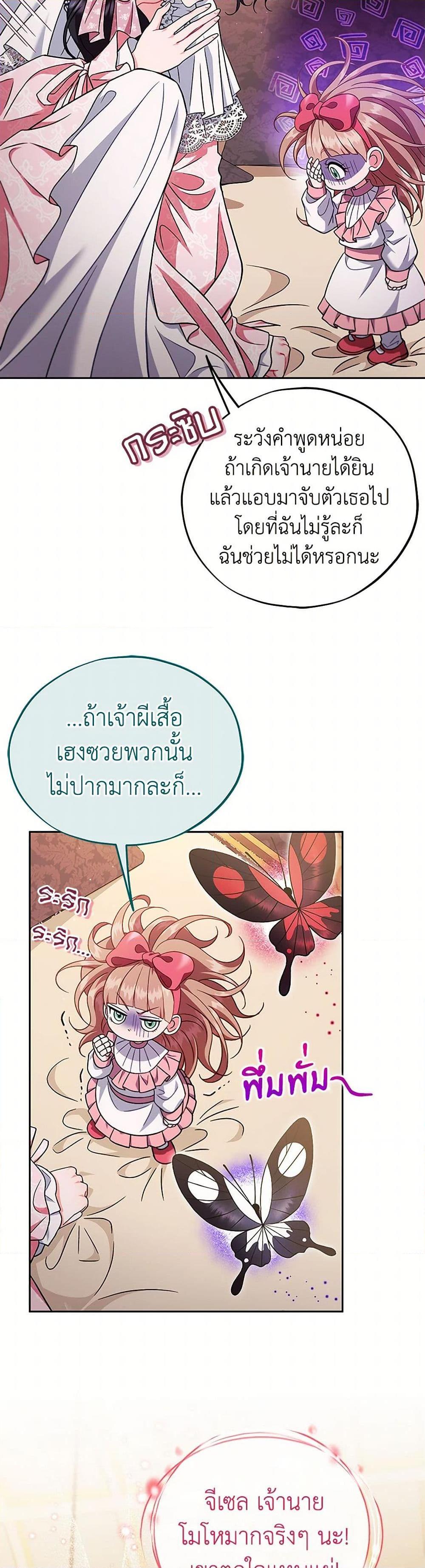 I Will Become the Villain’s Poison Taster ตอนที่ 63 9