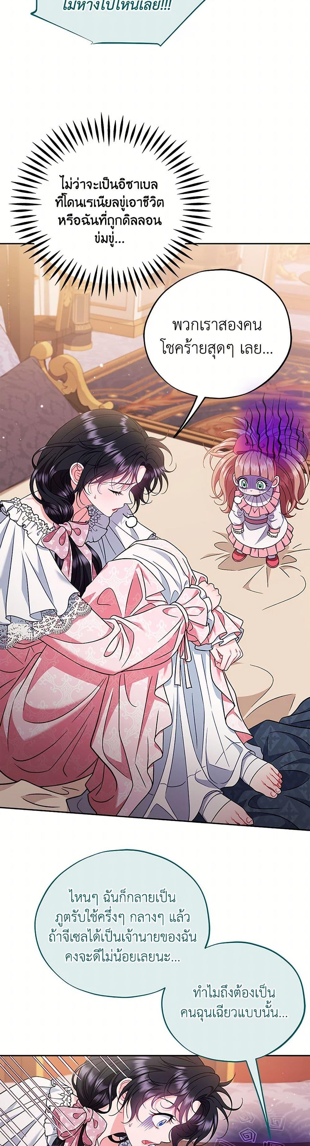 I Will Become the Villain’s Poison Taster ตอนที่ 63 8