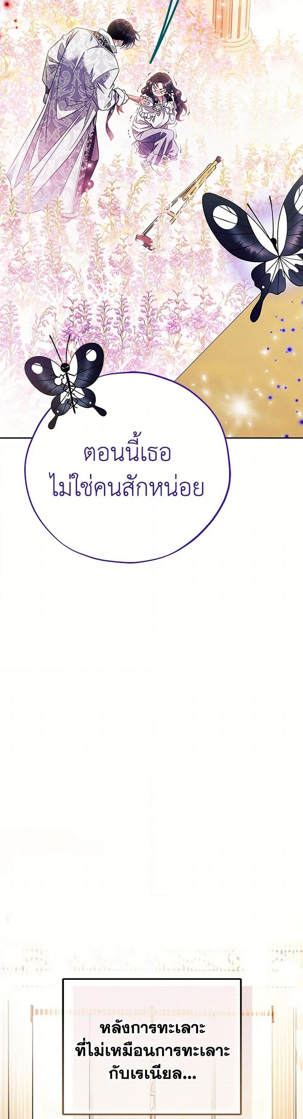 I Will Become the Villain’s Poison Taster ตอนที่ 63 3