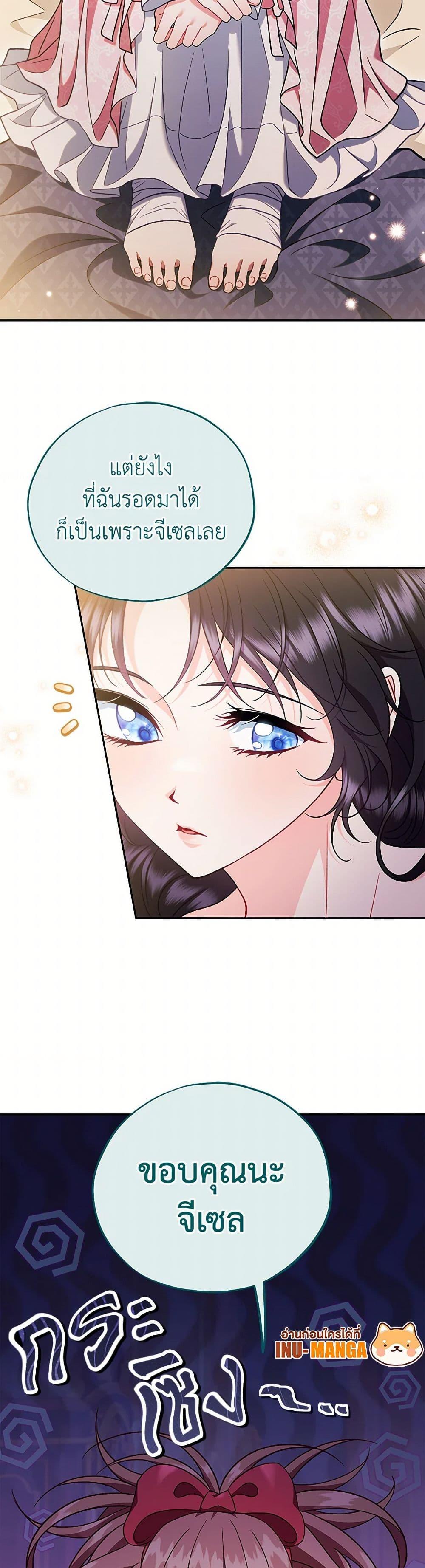 I Will Become the Villain’s Poison Taster ตอนที่ 63 6