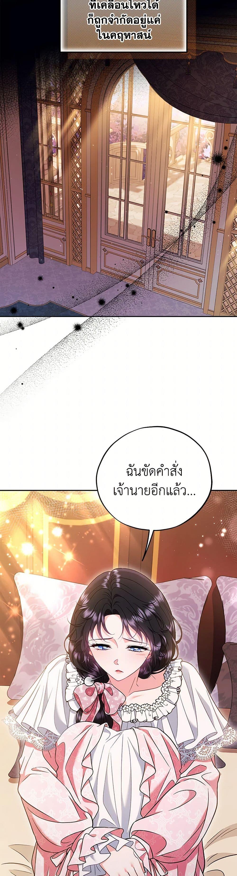 I Will Become the Villain’s Poison Taster ตอนที่ 63 5