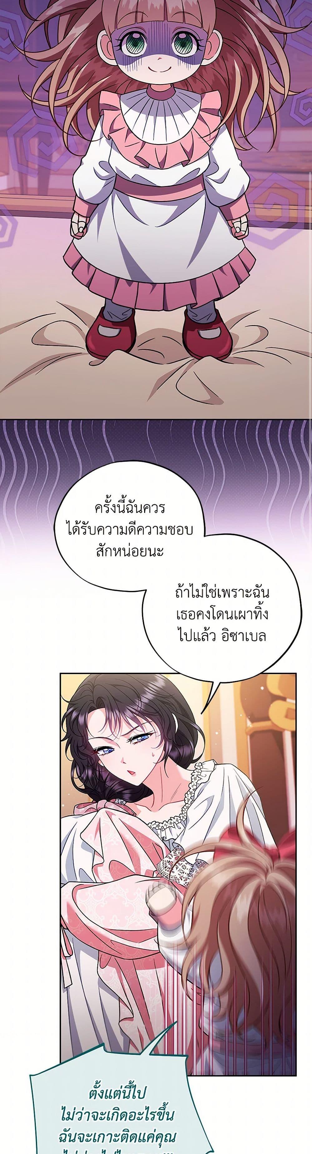 I Will Become the Villain’s Poison Taster ตอนที่ 63 7