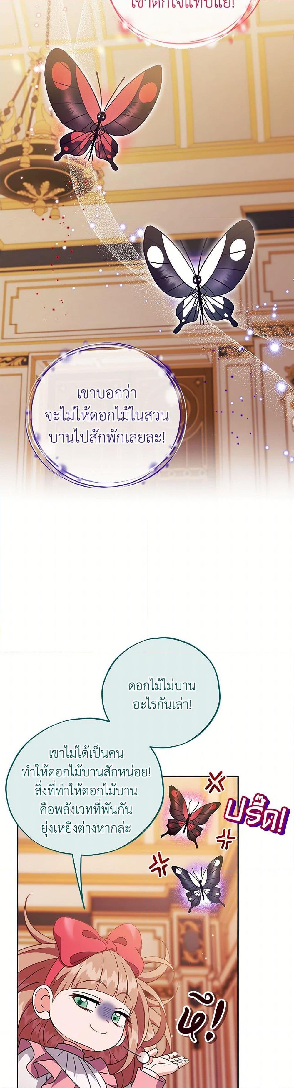 I Will Become the Villain’s Poison Taster ตอนที่ 63 10