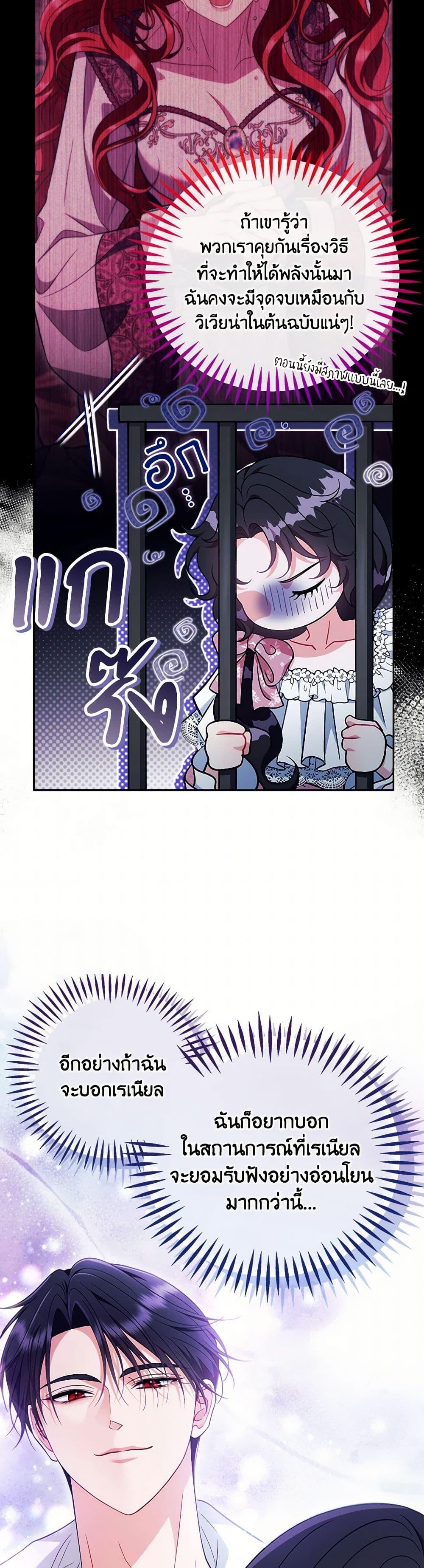 I Will Become the Villain’s Poison Taster ตอนที่ 63 19