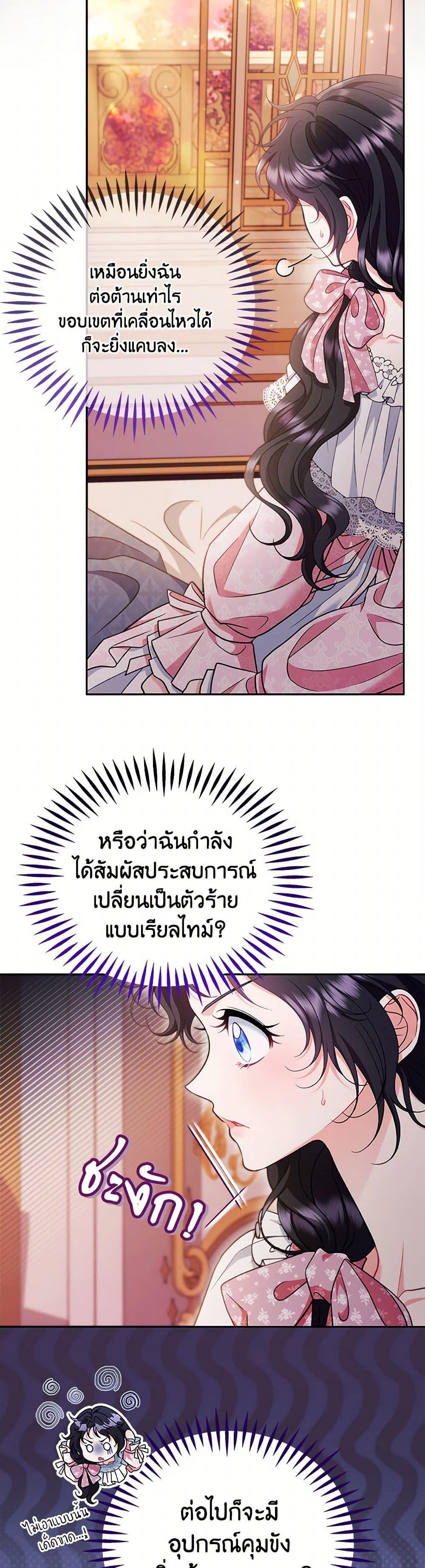 I Will Become the Villain’s Poison Taster ตอนที่ 63 13