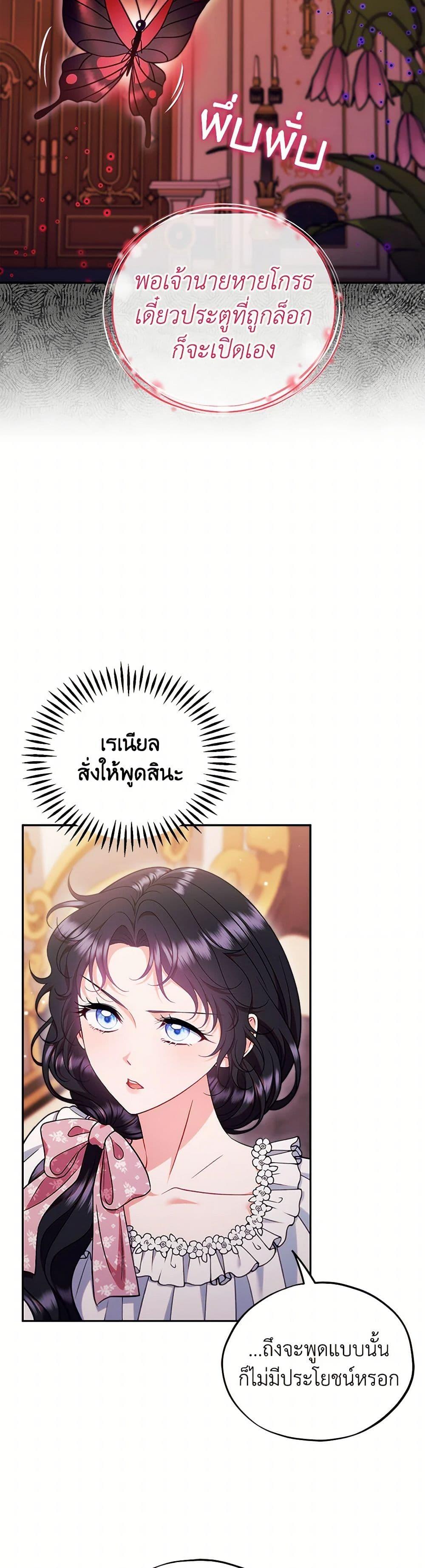 I Will Become the Villain’s Poison Taster ตอนที่ 63 15