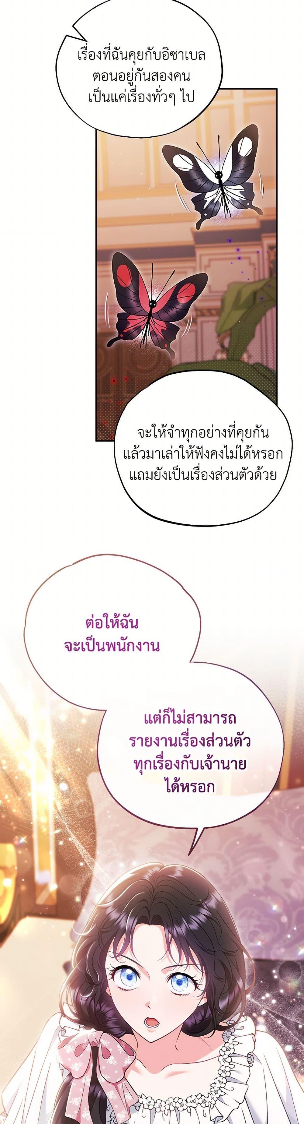 I Will Become the Villain’s Poison Taster ตอนที่ 63 16