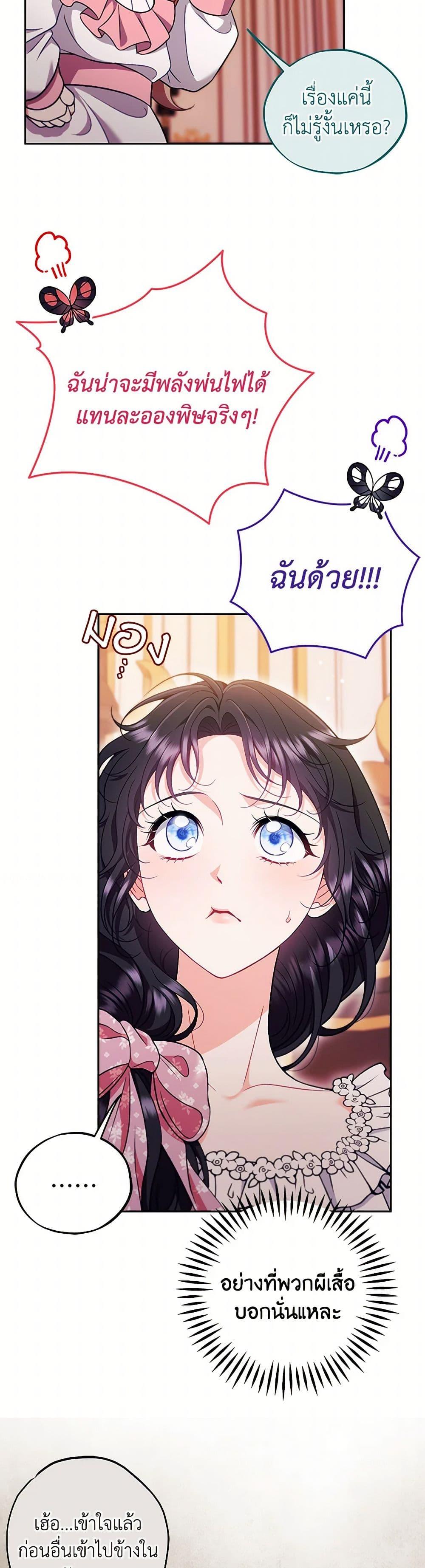 I Will Become the Villain’s Poison Taster ตอนที่ 63 11