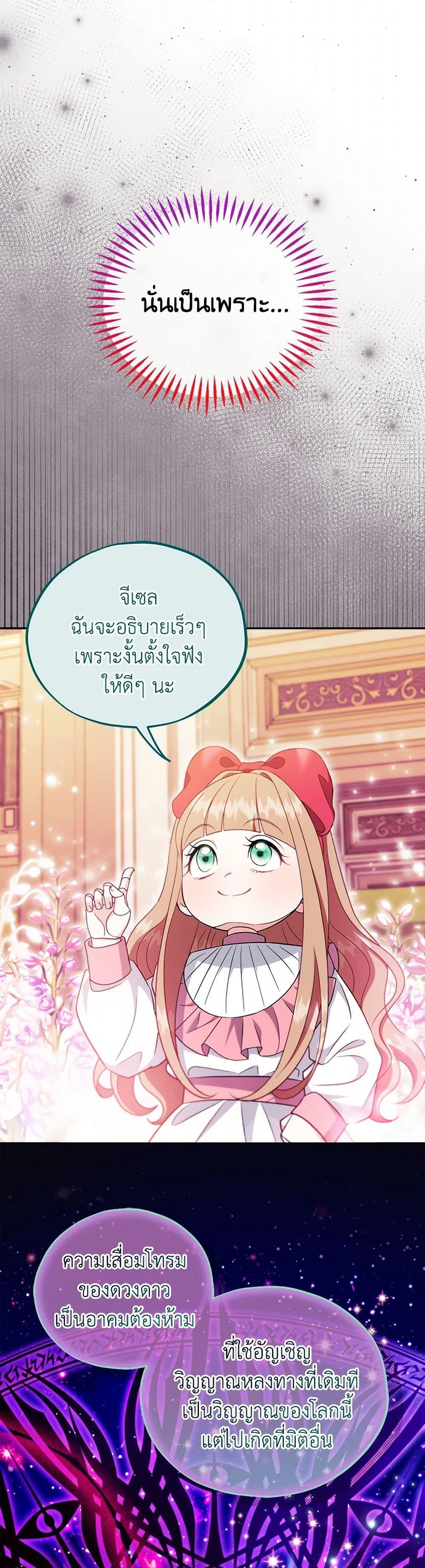 I Will Become the Villain’s Poison Taster ตอนที่ 63 21