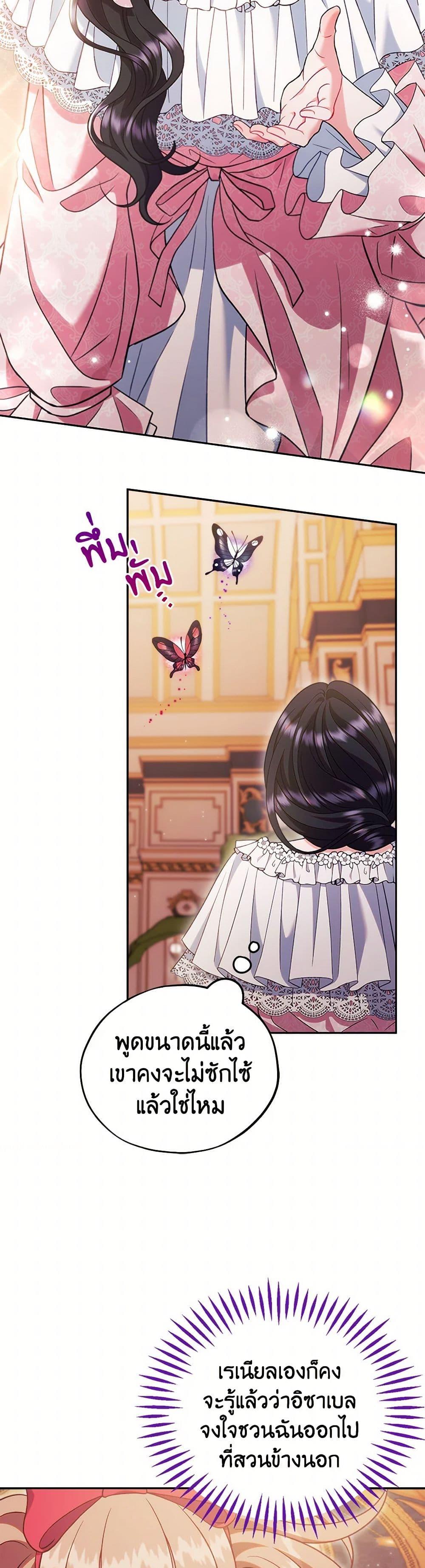 I Will Become the Villain’s Poison Taster ตอนที่ 63 17