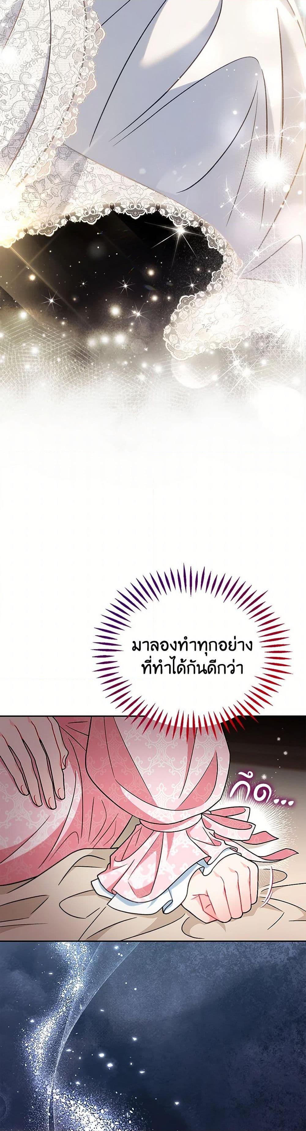 I Will Become the Villain’s Poison Taster ตอนที่ 63 24