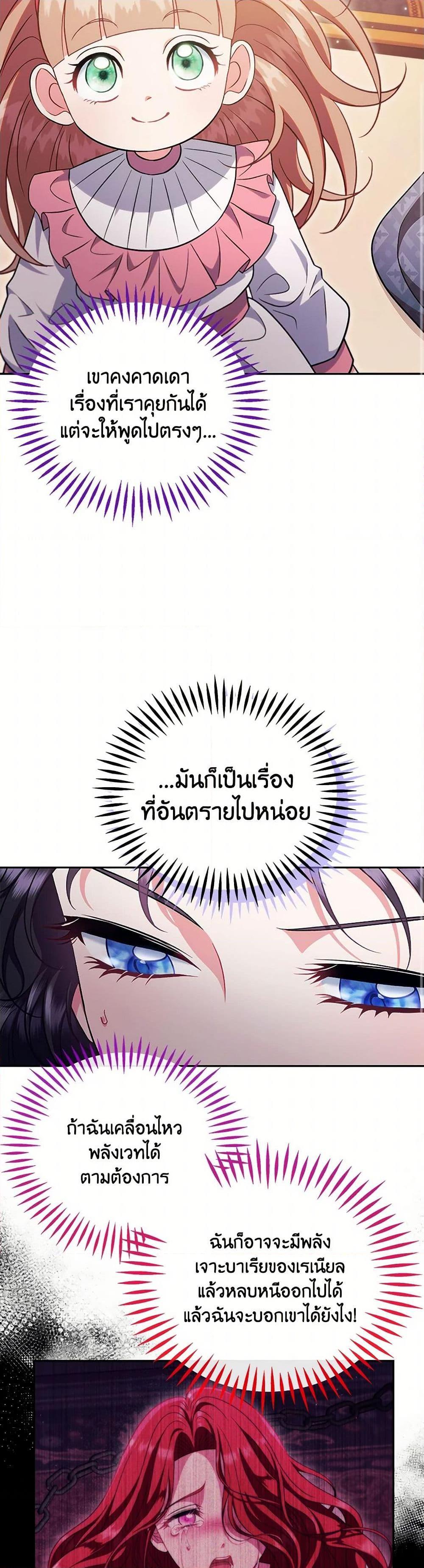 I Will Become the Villain’s Poison Taster ตอนที่ 63 18