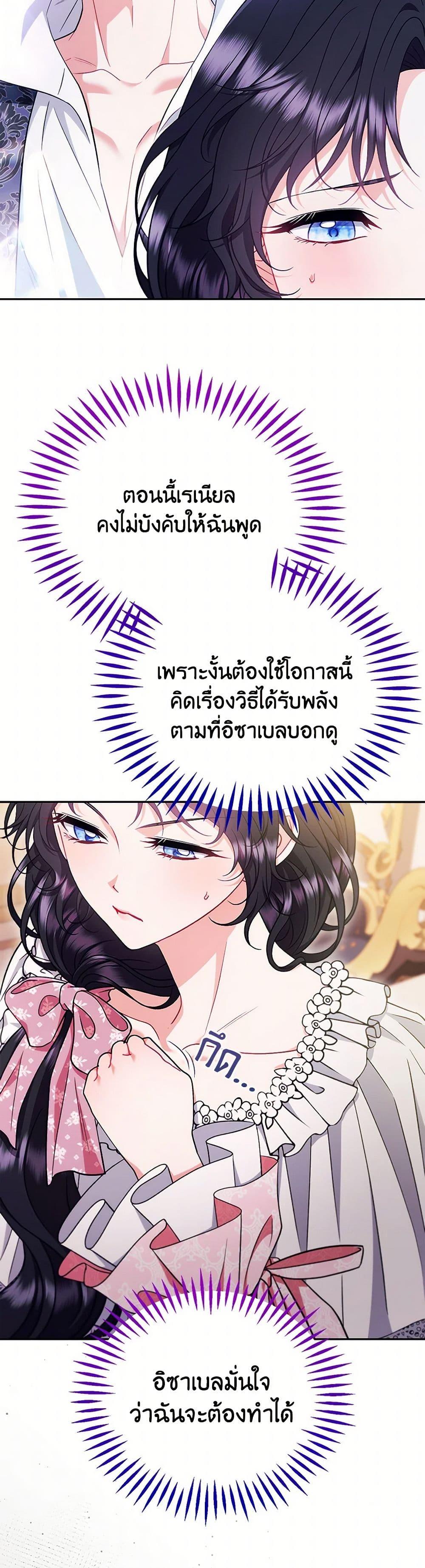 I Will Become the Villain’s Poison Taster ตอนที่ 63 20