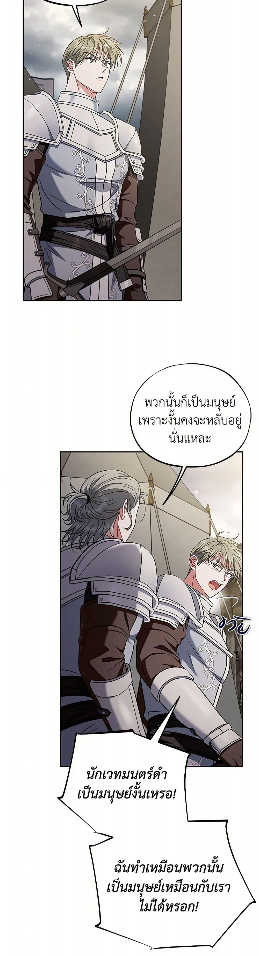 I Will Become the Villain’s Poison Taster ตอนที่ 63 27