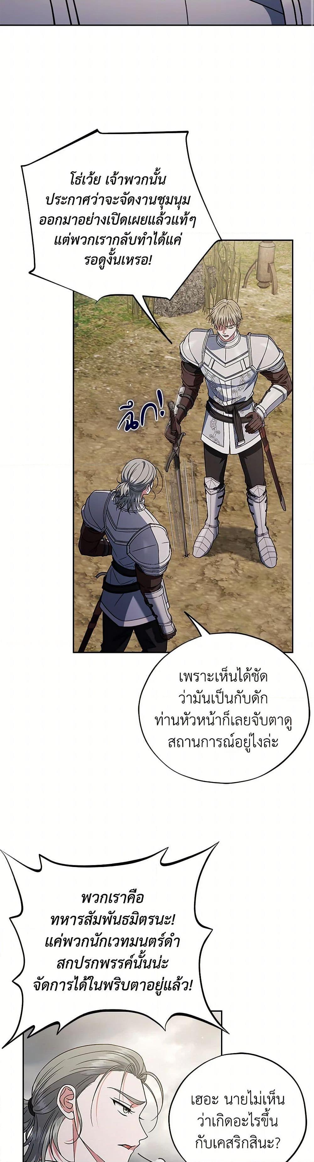 I Will Become the Villain’s Poison Taster ตอนที่ 63 30