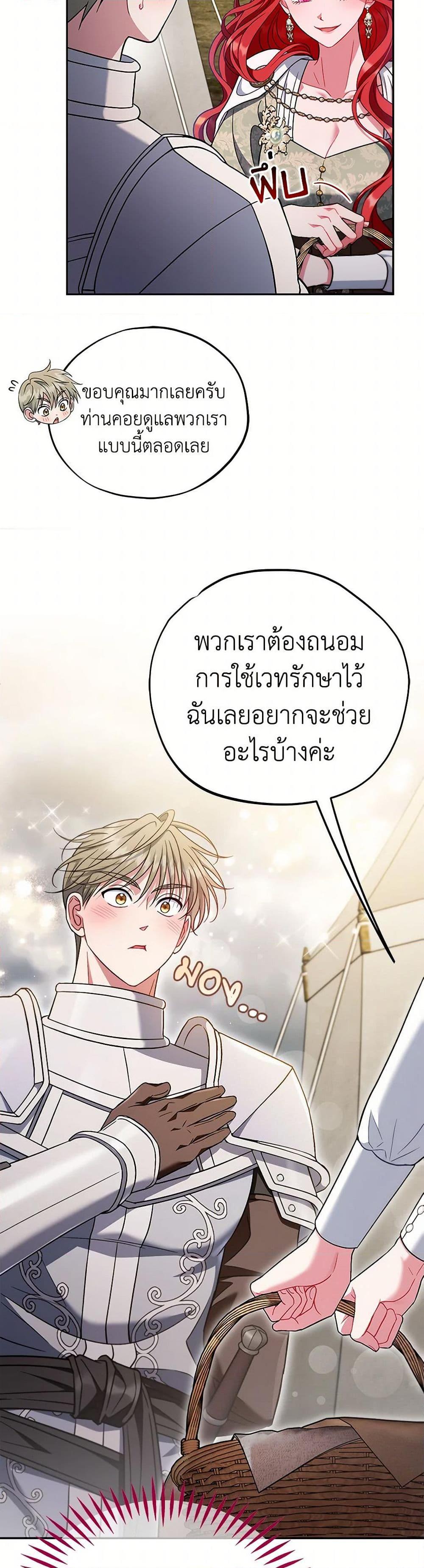 I Will Become the Villain’s Poison Taster ตอนที่ 63 34