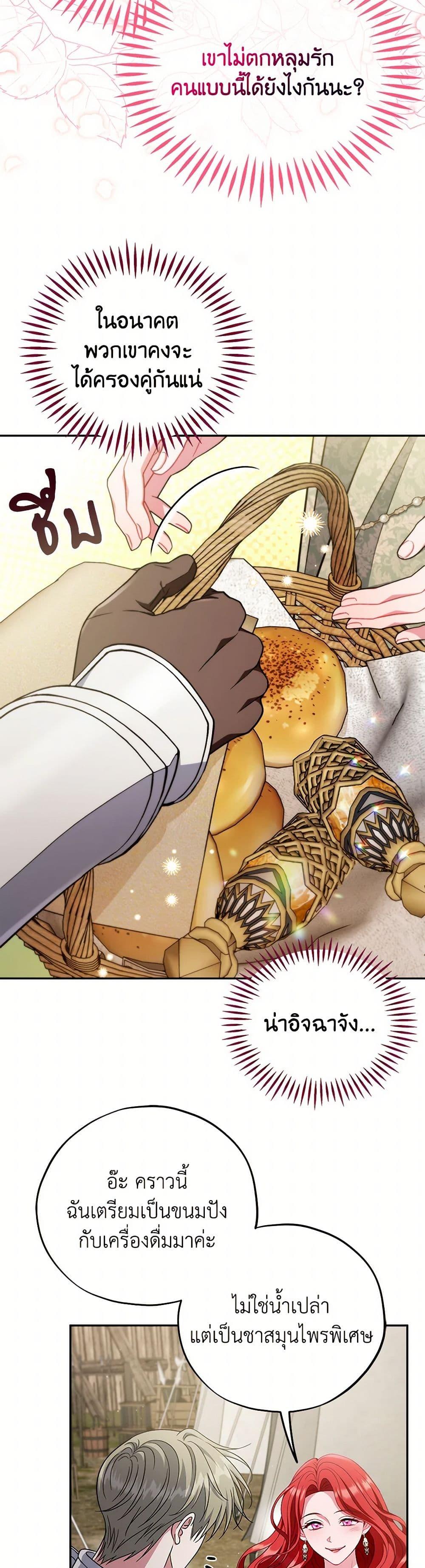 I Will Become the Villain’s Poison Taster ตอนที่ 63 36