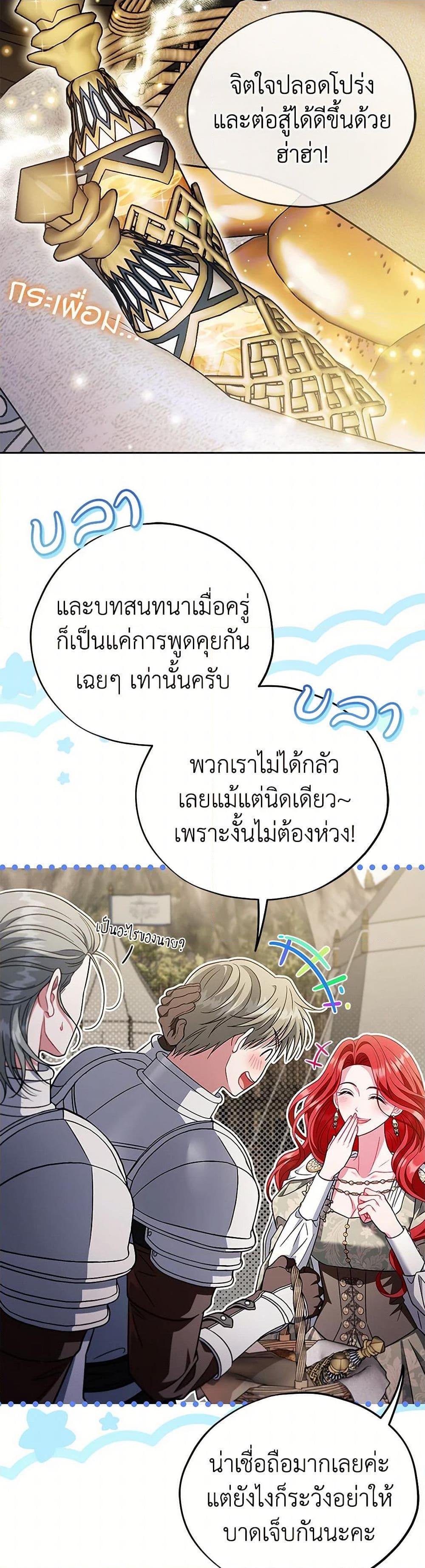 I Will Become the Villain’s Poison Taster ตอนที่ 63 39