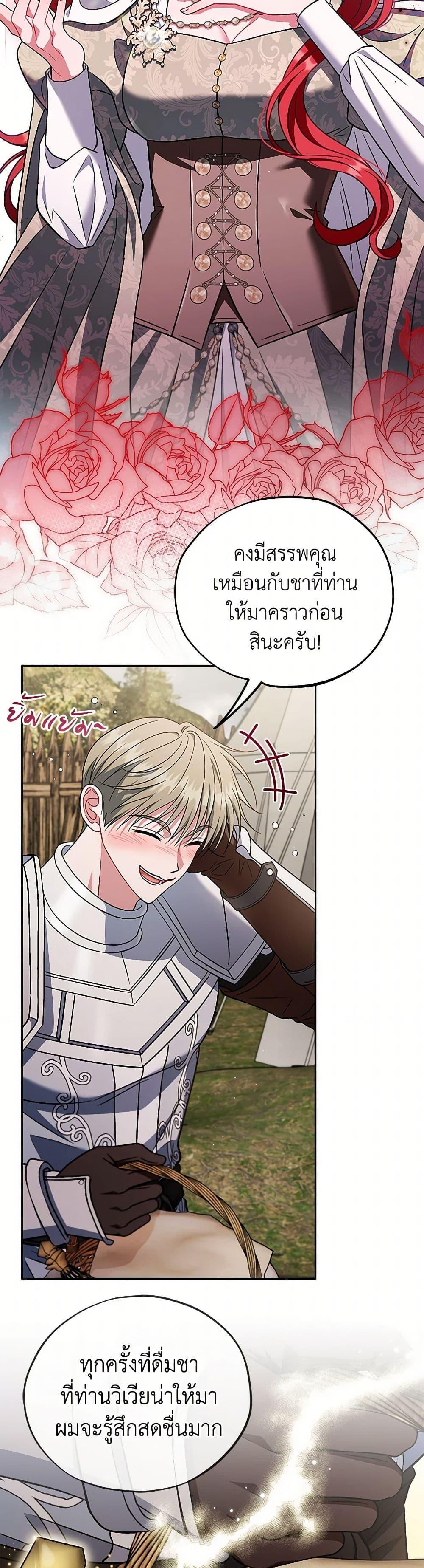 I Will Become the Villain’s Poison Taster ตอนที่ 63 38